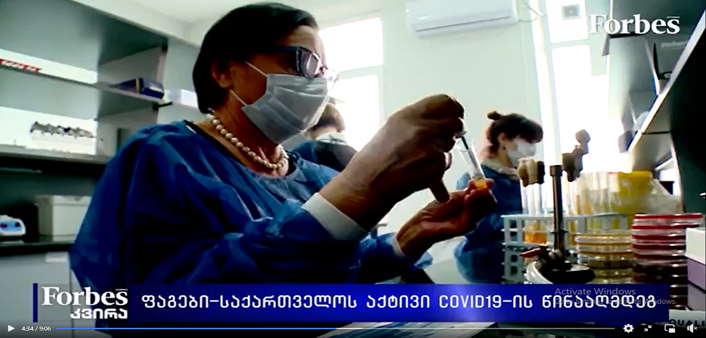 ფაგები – საქართველოს აქტივი COVID19-ის წინააღმდეგ